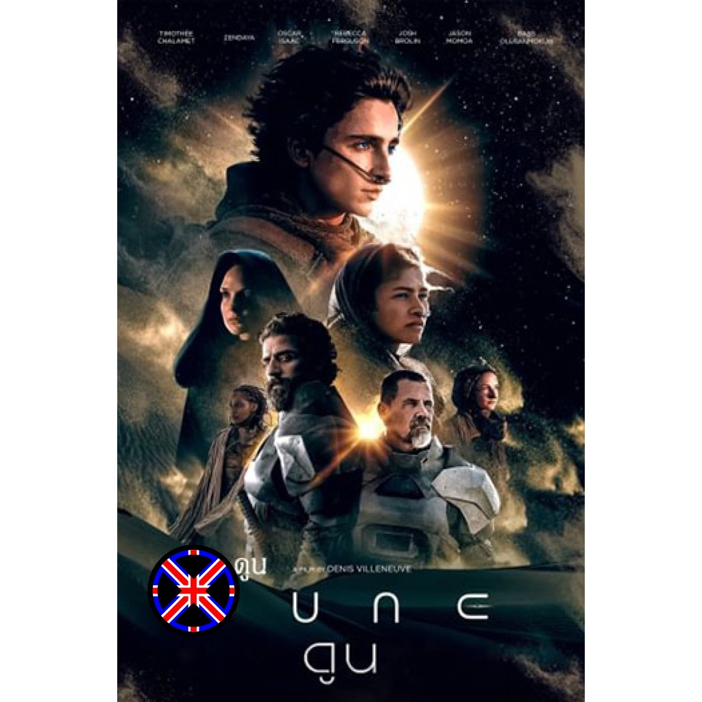 DVD หนัง เสียงไทยทุกแผ่น Dune (2021) ดูน