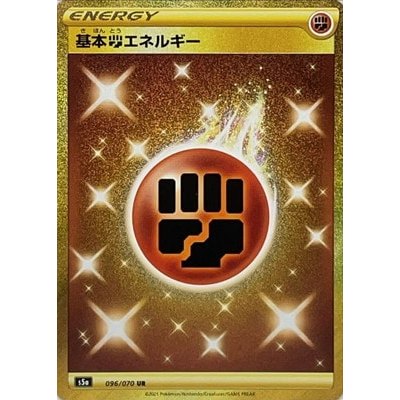 Fighting Energy UR 096/070 [S5a] Peerless Fighters Pokemon Card Game TCG Single Card Japanese [Genui