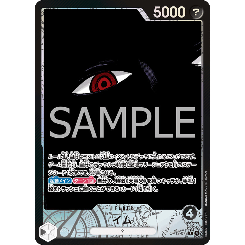 OP13-079 : Imu [Alt Art 1] - -Carrying on His Will- [OP-13] CODE: JPN02