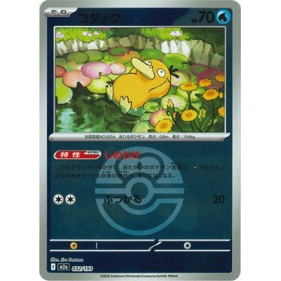 [ball mark] Psyduck 032/193 - [M2a] MEGA Dream ex Pokemon Card Game TCG Single Card [Genuine Japanes