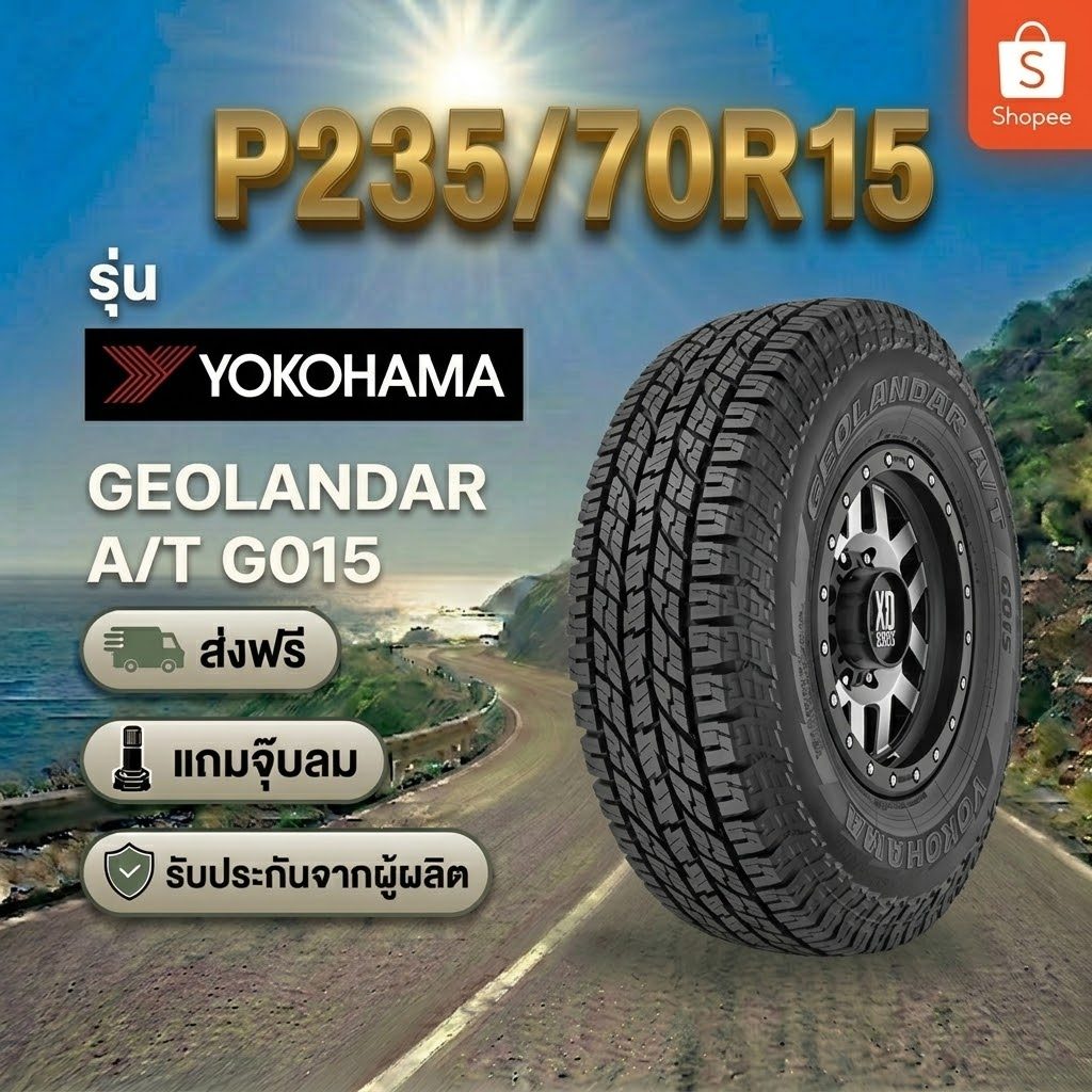 P225/70R15 YOKOHAMA GEOLANDAR A/T G015 ยางใหม่ 1 เส้น ปี 2026