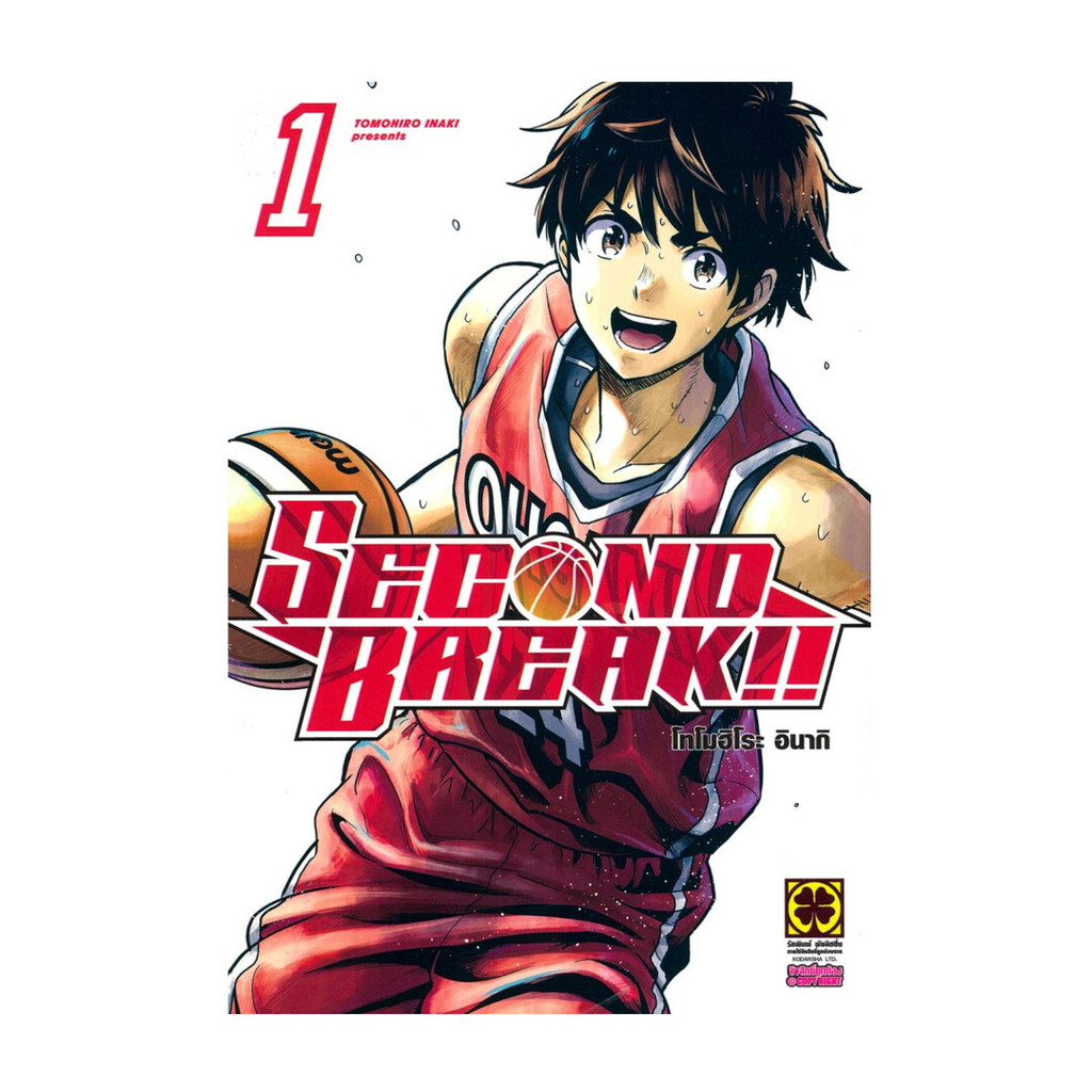 หนังสือ SECOND BREAK!! 1