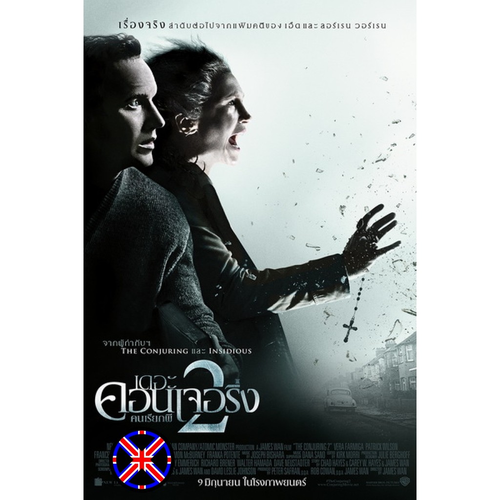 DVD Movie เสียงไทย The Conjuring 2 คนเรียกผี 2