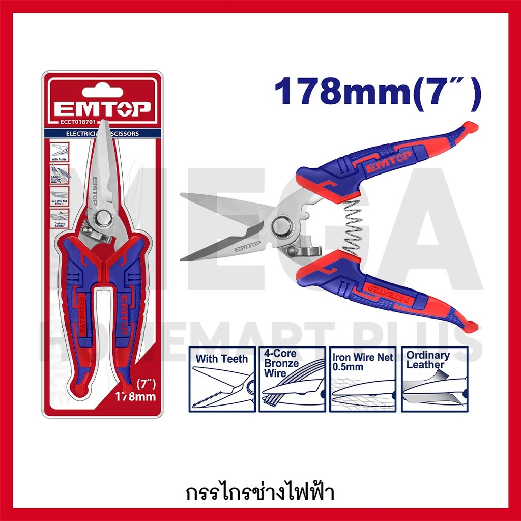 EMTOP กรรไกรช่างไฟฟ้า ขนาด 7 นิ้ว ( 178 มม. ) รุ่น ECCT018701