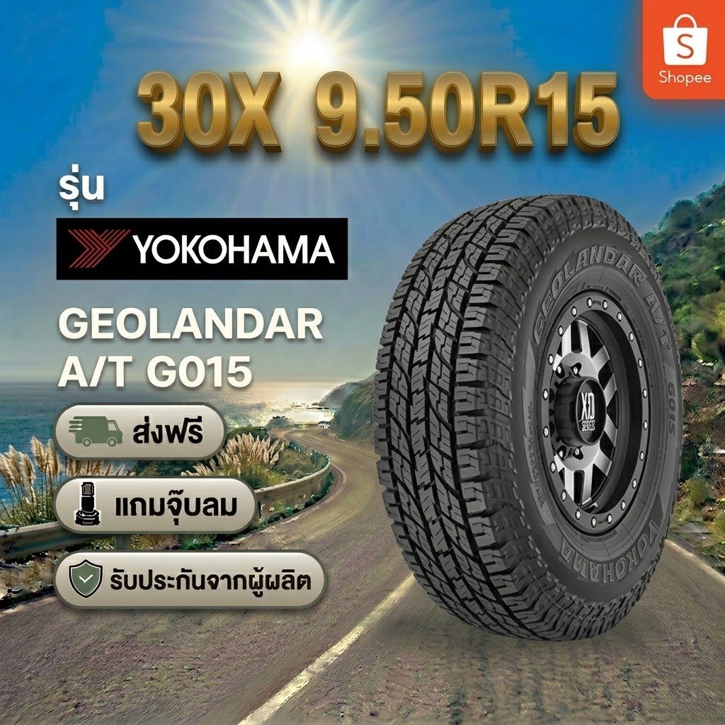 265/70R15  YOKOHAMA GEOLANDAR A/T G015 ยางใหม่ 1 เส้น ปี 2026