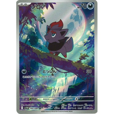 Zorua 140/086 AR [SV11W] White Flare Pokemon Card Game TCG Single Card [Genuine Japanese]