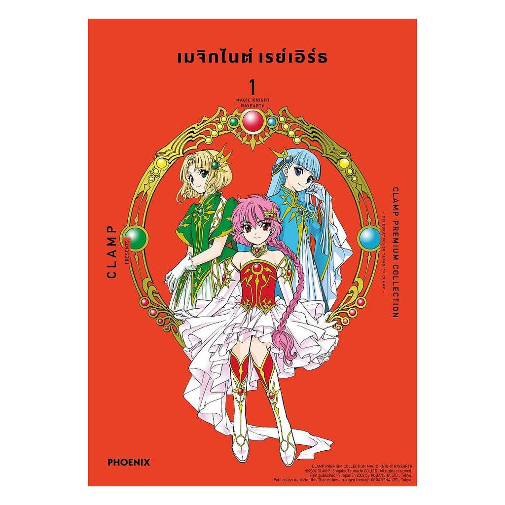 หนังสือ  เมจิกไนต์ เรย์เอิร์ธ เล่ม 1 (Mg)