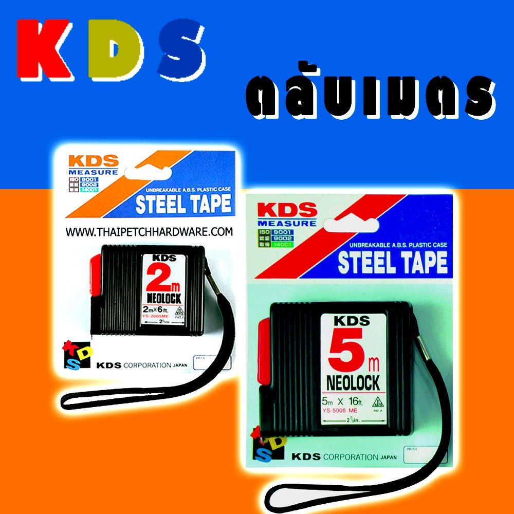 Tool🛠️ KDS ตลับเมตร (มี2ขนาด 2เมตร หรือ5เมตร)