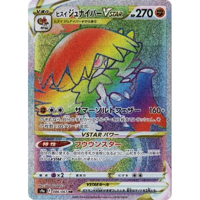 Hisuian Decidueye VSTAR 086/067 HR [S9a] Battle Region Pokemon Card Game TCG Single Card [Genuine Ja