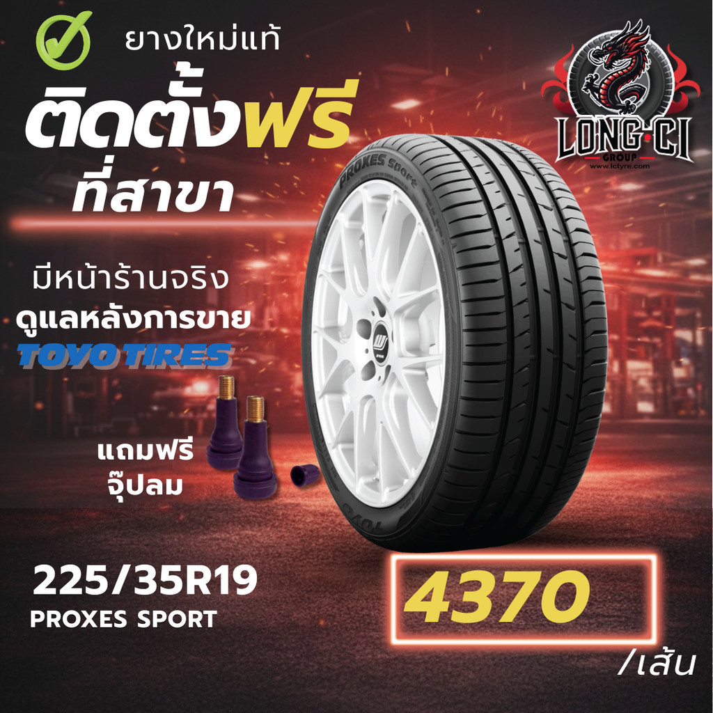 ยาง 225/35R19 TOYO TIRES รุ่น PROXES SPORT ราคาต่อเส้น ปี 2019
