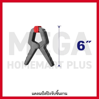 EMTOP แคล้มจับชิ้นงาน แบบสปริง 4 นิ้ว / 6 นิ้ว รุ่น ECLPS0401 / ECLPS0601