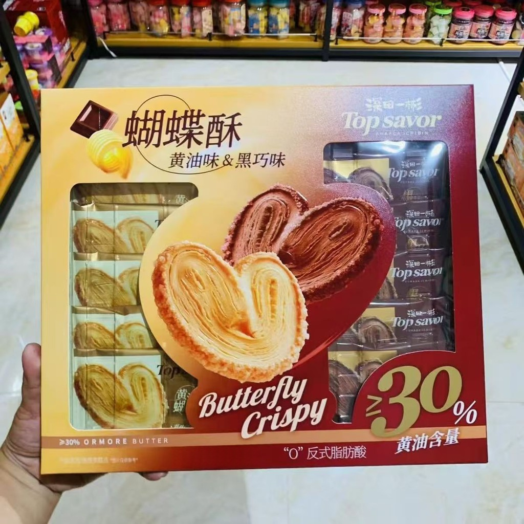 [Fukada Yibin] Butterfly Crisp (รสเนย & รสดํา) 180g
