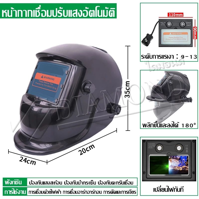แว่นตาเชื่อม หน้ากากเชื่อมออโต้ ปรับแสงอัตโนมัติ สีดำด้าน