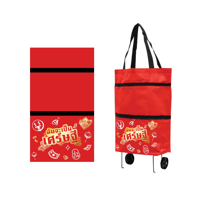 [Gift] กระเป๋าล้อลากสีแดง ฉันจะเป็นเศรษฐีปีรวย (สินค้าสมนาคุณงดจำหน่าย)