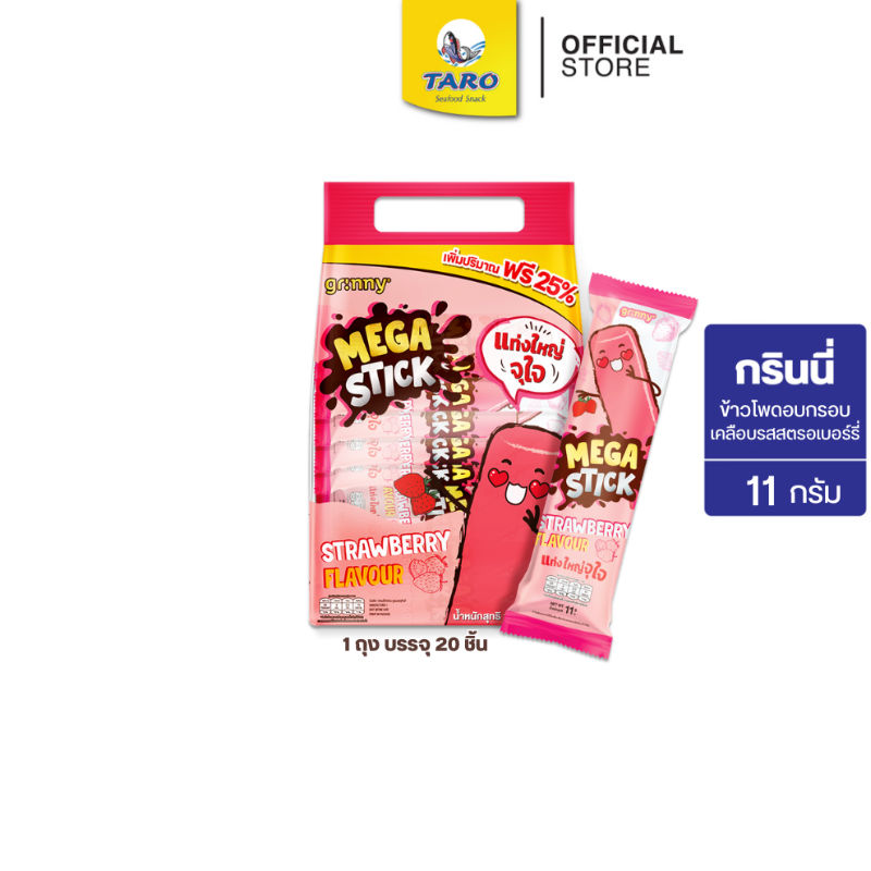 GRINNY กรินนี่ ขนมข้าวโพดอบกรอบเคลือบรสสตรอเบอร์รี่ 11g 3 บ. (แพ็ค 20 ชิ้น)