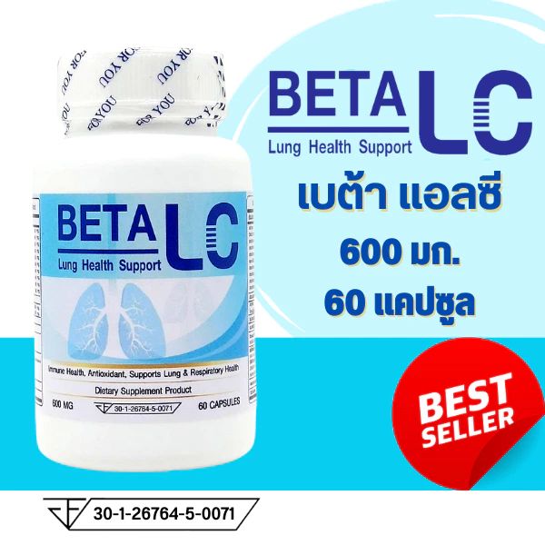 เบต้า แอลซี วิตามินบำรุงปอด ช่วยระบบทางเดินหายใจ ตรา Beta LC 600 มิลลิกรัม 60 แคปซูล