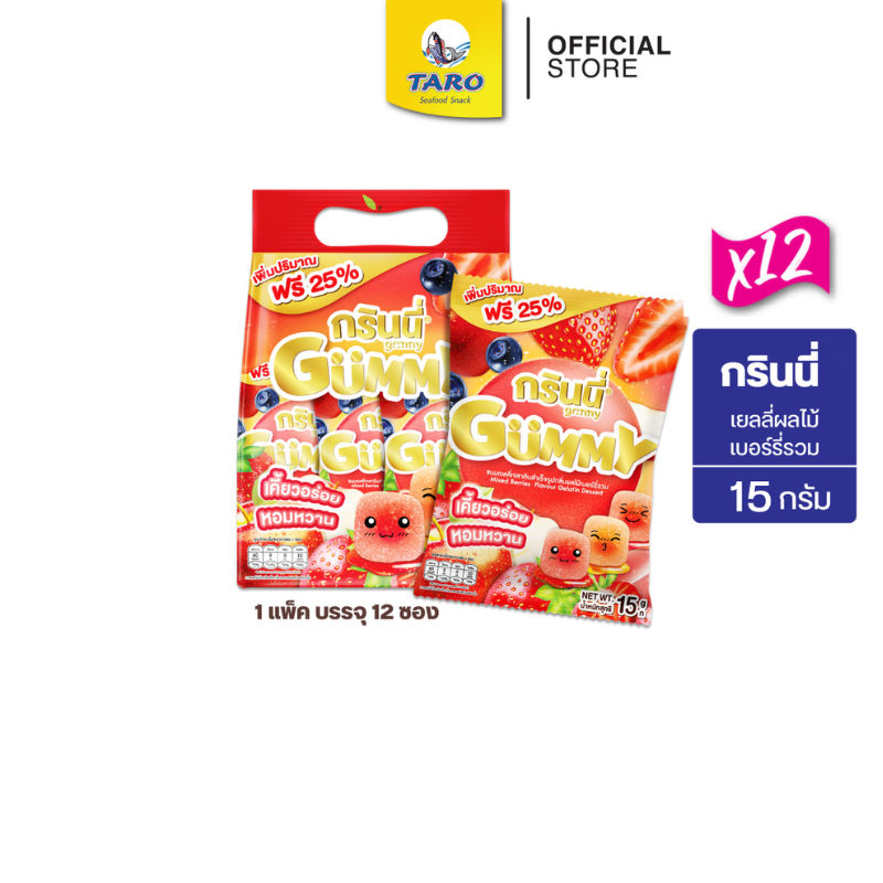 GRINNY กรินนี่ เยลลี่ กลิ่นผลไม้เบอร์รี่รวม 15g 5 บ. (ยกกล่อง 12 ถุง 144 ซอง)