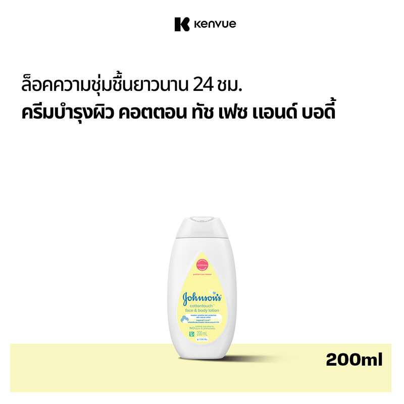 จอห์นสัน เบบี้ โลชั่นเด็ก หน้าและตัว เฟซ แอนด์บอดี้โลชั่นคอตตอน ทัช 200 มล.Baby Cotton Touch Face & Body Lotion 200ml.