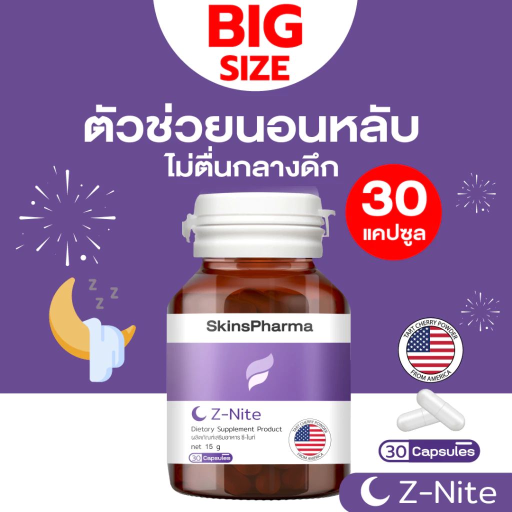ซี-ไนท์ 30 (Z-Nite) หลับง่าย คลายเครียด เหมาะสำหรับผู้ที่ต้องการเพิ่มคุณภาพการนอนหลับ ขนาด 30 แคปซูล