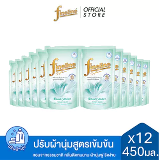 [ยกลัง] Fineline ไฟน์ไลน์น้ำยาปรับผ้านุ่มสูตรเข้มข้น 440-450 มล. ,x12 [เลือกสูตรได้]