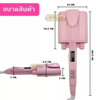 เครื่องหนีบผมลอนมาม่า ขนาด 32 MM ลอนเมอเมด ที่ลอนผมมาม่า เครื่องลอนผมมาม่า พร้อมส่ง