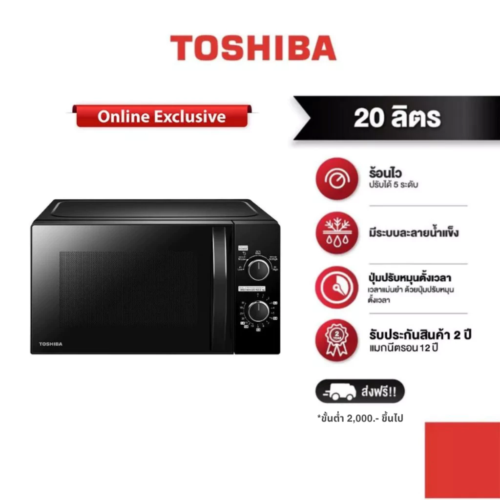 TOSHIBA เตาอบไมโครเวฟขนาด 20 ลิตร สีดำ thumbnail 3