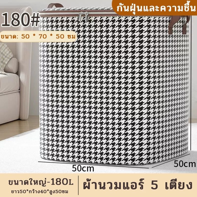 กระเป๋าเก็บของ กระสอบเก็บผ้านวม พับได้ มีซิปคู่ กันน้ำ กันฝุ่น ความจุ 180L