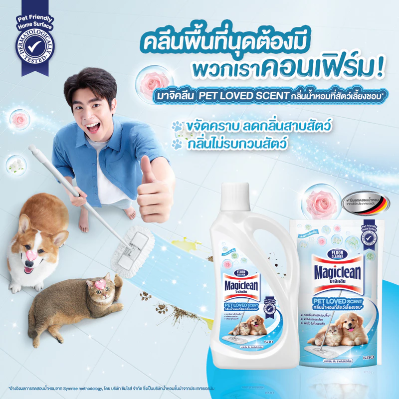 มาจิคลีน น้ำยาถูพื้นสัตว์เลี้ยง Aquatic Pure 700ml ปลอดภัย thumbnail 3