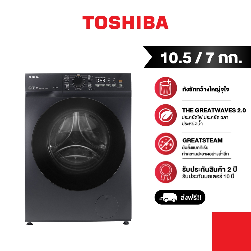 TOSHIBA เครื่องซัก-อบผ้าฝาหน้า 10.5/7 กก. รุ่น TWD-T21BU115UWT(MG)
