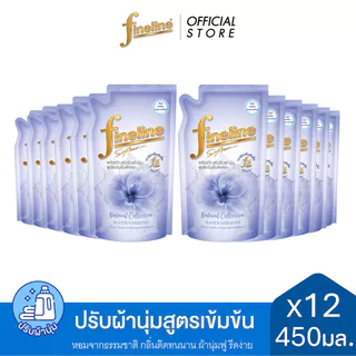 [ยกลัง] Fineline ไฟน์ไลน์น้ำยาปรับผ้านุ่มสูตรเข้มข้น 440-450 มล. ,x12 [เลือกสูตรได้]