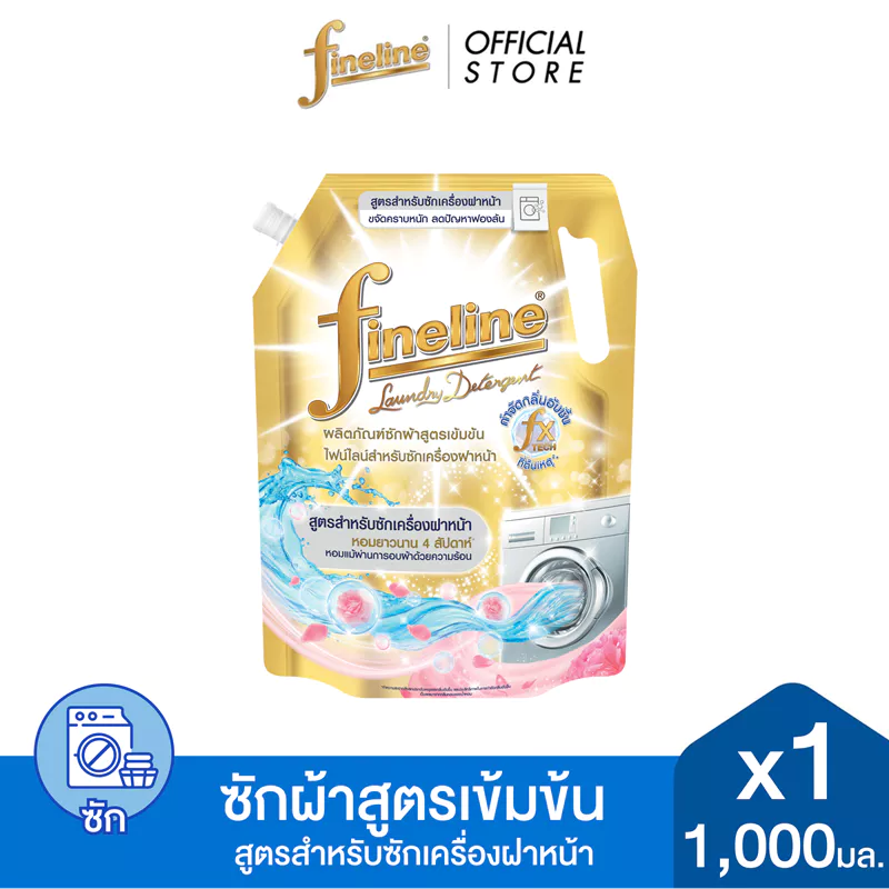 ไฟน์ไลน์ ซักผ้าเข้มข้นสำหรับเครื่องฝาหน้า 1000 มล. x1