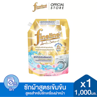 ไฟน์ไลน์ ซักผ้าเข้มข้นสำหรับเครื่องฝาหน้า 1000 มล. x1