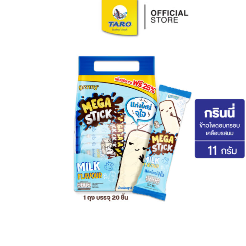 GRINNY กรินนี่ ขนมข้าวโพดอบกรอบเคลือบรสนม 11g 3 บ. (แพ็ค 20 ชิ้น)
