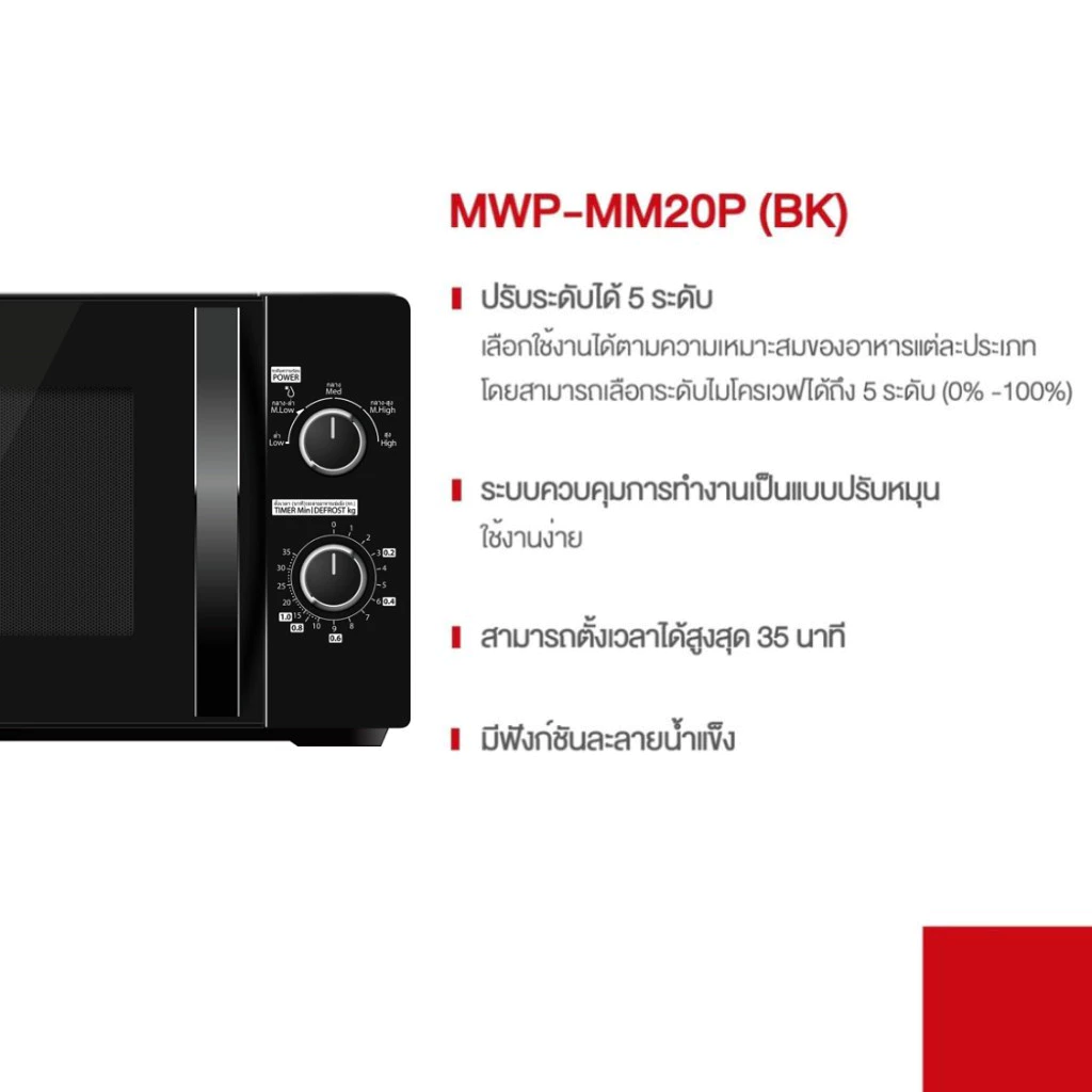 TOSHIBA เตาอบไมโครเวฟขนาด 20 ลิตร สีดำ thumbnail 5