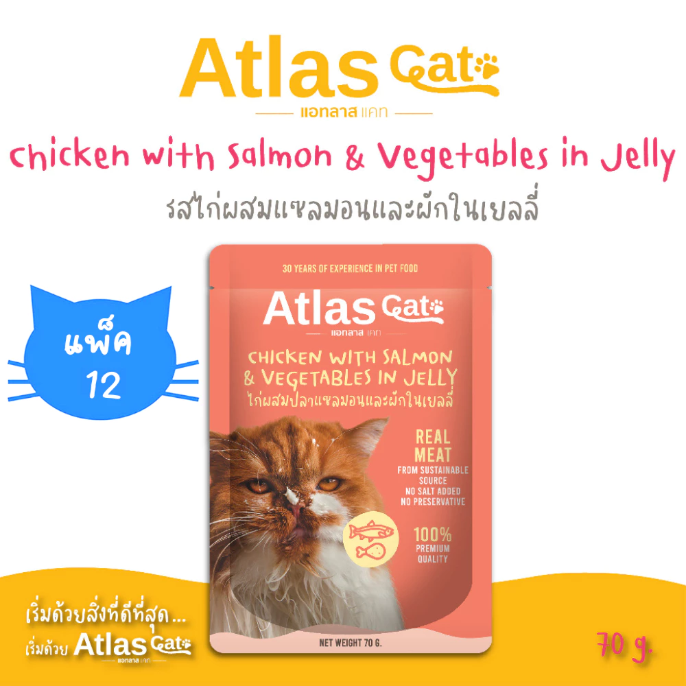 [ยกแพ็ค 12 ซอง] Atlas Cat แอทลาส อาหารเปียกแมว ไก่ผสมปลาแซลมอนและผักในเยลลี่ 70ก.
