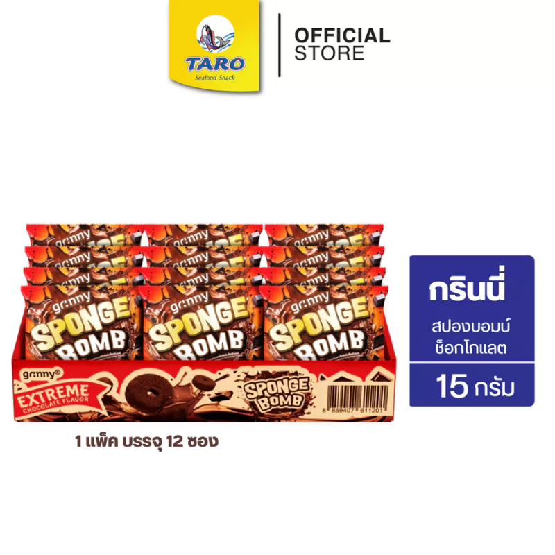 Grinny กรินนี่ ขนมสปองบอมบ์อบกรอบ รสเอ็กซ์ตรีมช็อกโกแลต 15g 5บ. (แพ็ค 12)