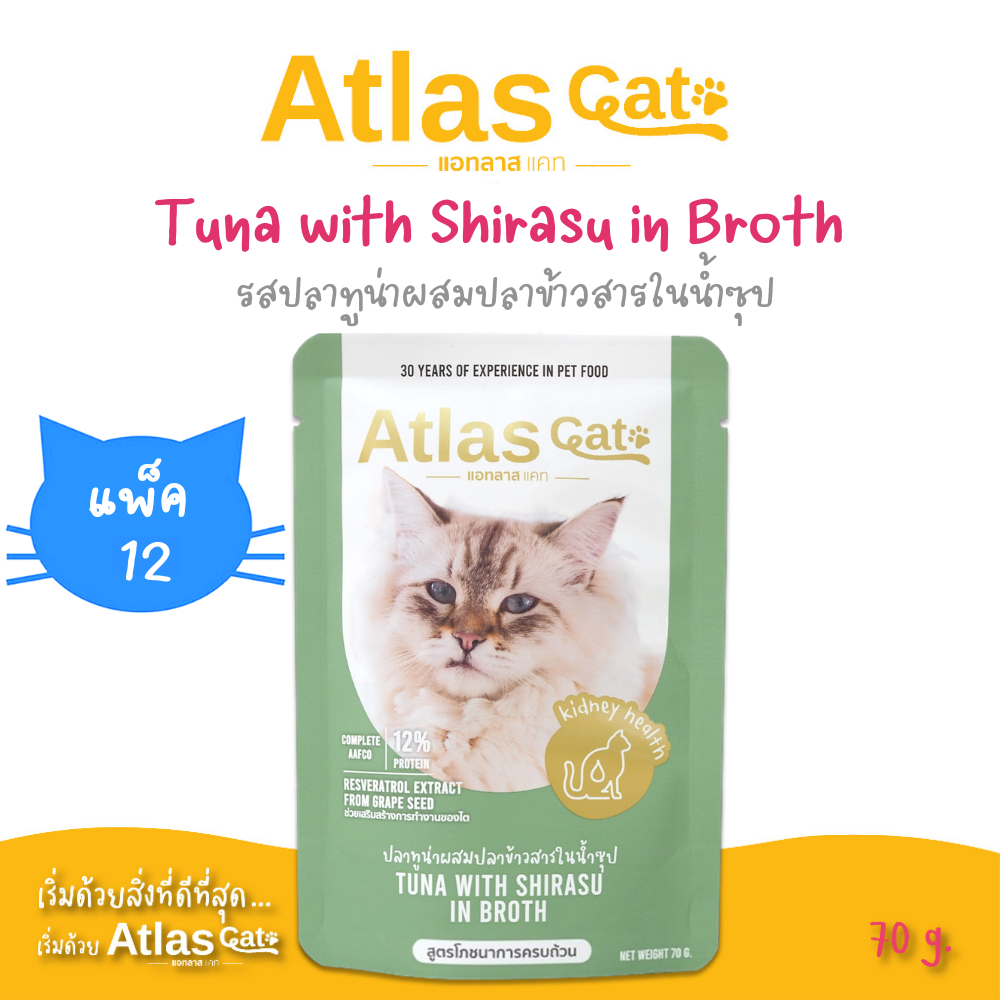 [ยกแพ็ค 12 ซอง] Atlas Cat แอทลาส อาหารเปียกแมว สูตรระบบไต ปลาทูน่าผสมปลาข้าวสารในน้ำซุป 70ก. (Kidney health)
