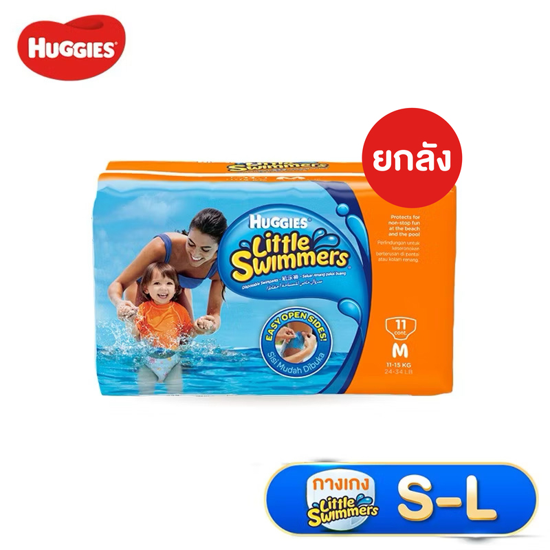 [ยกลัง] Huggies Little Swimmers กางเกงผ้าอ้อมว่ายน้ำ ฮักกี้ส์ ลิตเติ้ล สวิมเมอร์ส