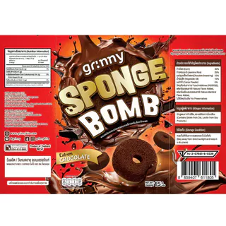 Grinny กรินนี่ ขนมสปองบอมบ์อบกรอบ รสเอ็กซ์ตรีมช็อกโกแลต 15g 5บ. (แพ็ค 12)