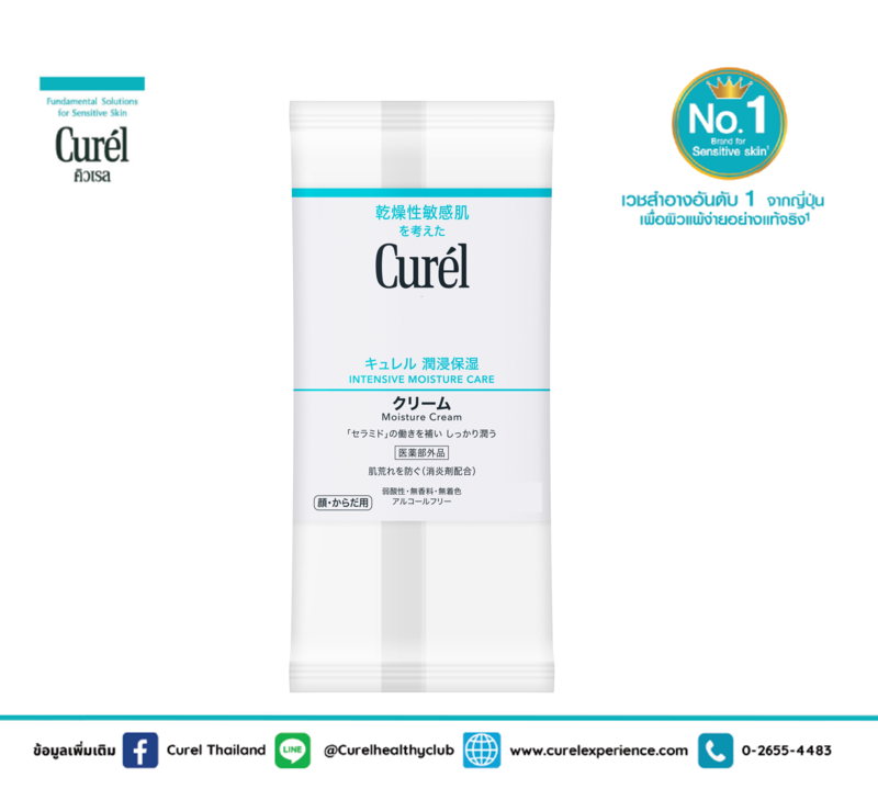 [Gift] Sampling Curel INTENSIVE MOISTURE CARE Moisture Care 4g (สินค้าสมนาคุณงดจำหน่าย)