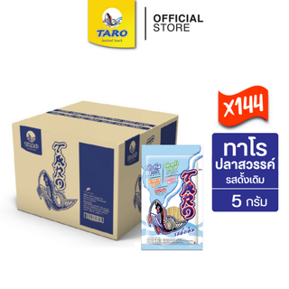 [ยกลัง 144 ซอง] TARO ทาโร ขนมปลาเส้น ขนาด 5 บาท รสดั้งเดิม 5…