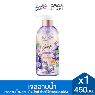 BeNice บีไนซ์ เกรป เอ็กโซ ไบรท์ ชาวเวอร์ เจล 450 มล. x1
