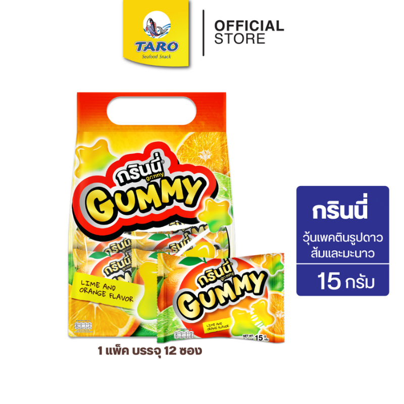 Grinny กรินนี่ ขนมวุ้นเพคตินรูปดาว กลิ่นส้มและมะนาว 15g 5บ. (แพ็ค 12)
