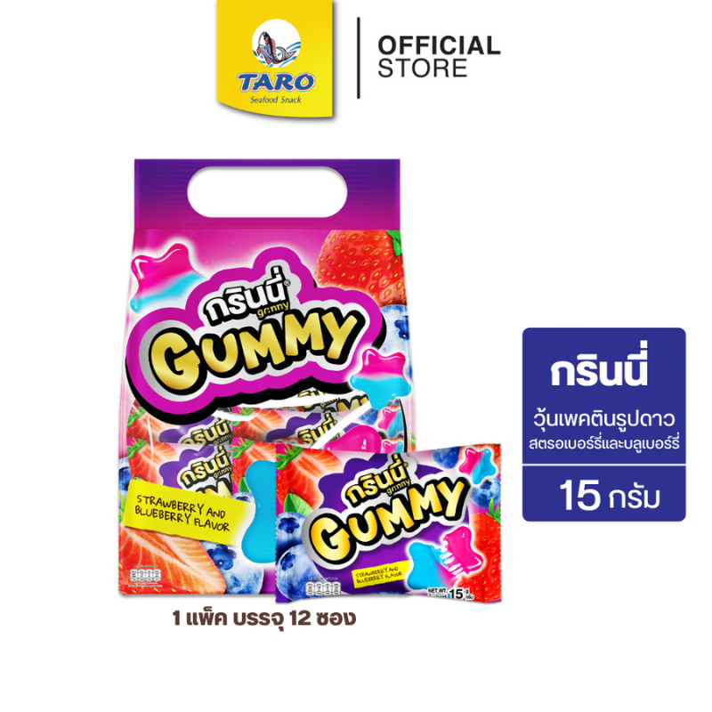 Grinny กรินนี่ ขนมวุ้นเพคตินรูปดาว กลิ่นสตรอเบอร์รี่และบลูเบอร์รี่ 15g 5บ. (แพ็ค 12)