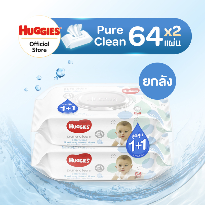 [ยกลัง 1+1] Huggies Pure Clean Baby wipes ทิชชู่เปียก สำหรับเด็ก ฮักกี้ส์ เพียว คลีน 64แผ่น x16 แพ็ค