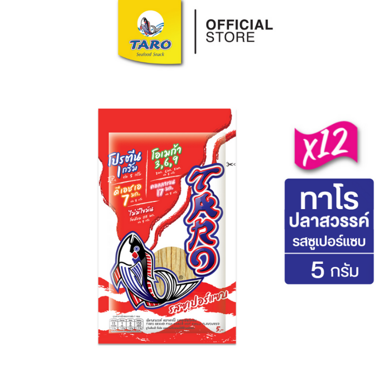 [แพ็ค 12] TARO ทาโร ขนมปลาเส้น ขนาด 5 บาท รสซูเปอร์แซ่บ 5ก.