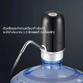 เครื่องกดน้ำอัตโนมัติ 800mAh พร้อมสายUSB แบบชาร์จแบตได้ เครื่องปั๊มน้ำ ที่กดน้ำจากถังน้ำดื่ม ที่ดูดน้ำจากถัง