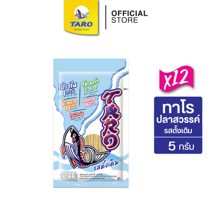 [แพ็ค 12] TARO ทาโร ขนมปลาเส้น ขนาด 5 บาท รสดั้งเดิม 5ก.