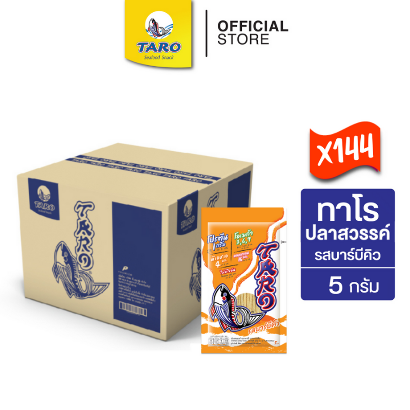 [ยกลัง 144 ซอง] TARO ทาโร ขนมปลาเส้น ขนาด 5 บาท รสบาร์บีคิว 5ก.