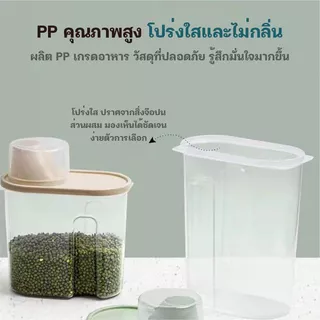 กล่องอาหารสัตว์เลี้ยงพร้อมถ้วยตวง มีให้เลือก 2 ขนาด 1.9L / 2.5L